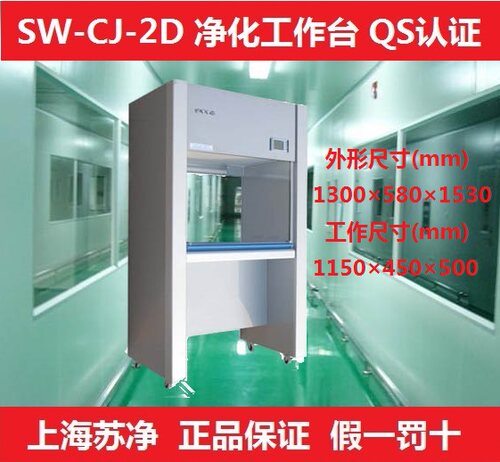 上海沪净SW-CJ-2D双人单面净化工作台/超净工作台 洁净工作台代理