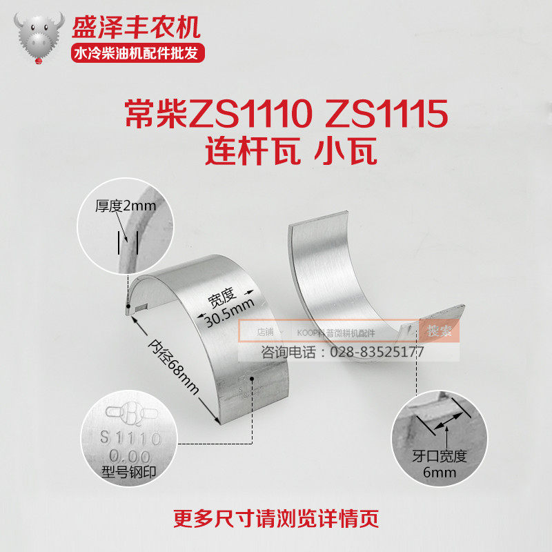 常柴 常发 江动 常通水冷单缸柴油机配件ZS1110 S1115连杆瓦/小瓦