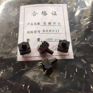 豆浆机专用开关8 11防水轻触开关铜脚按键直插4脚微动开关8X8