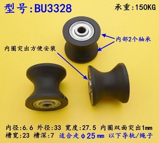 6.6 BU3328 27.5 Z25导轨道U型槽包塑滑轮 29.5 内嵌双轴承