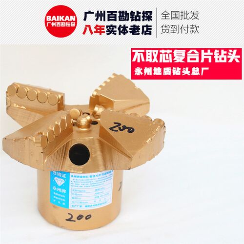 永州牌三翼不取芯无心复合片钻头厂家直销PDC勘探钻探水井 不包邮