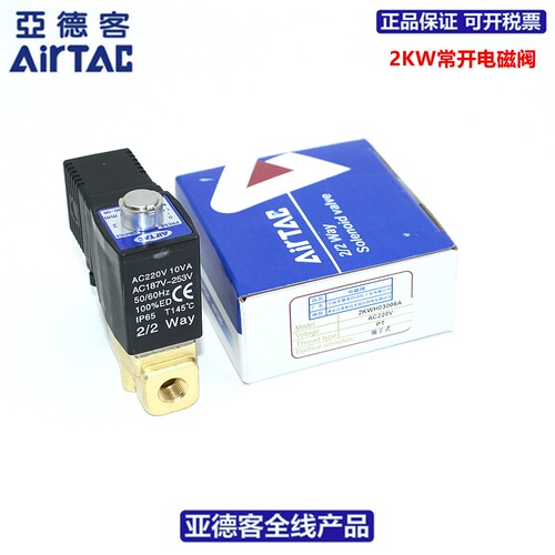 亚德客AIRTAC黄铜电磁阀2KW050-10A/B/C/E/F  2KW050-15A/B/C/E/F
