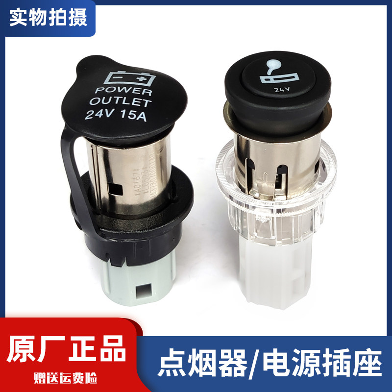 适配欧曼gtl欧曼est点烟器总成15a点烟器电源点烟器座子母座原厂