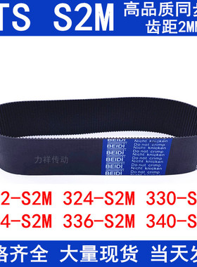橡胶同步带322-S2M324-S2M330-S2M334-S2M336-S2M340-S2M传动皮带