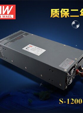 明伟工控大功率 开关电源S-1200W-24V50A/12V100A/48V 单组输出