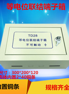 TD28配电箱局部等电位箱卫生间等电位盒联结端子箱明装室内大型铁