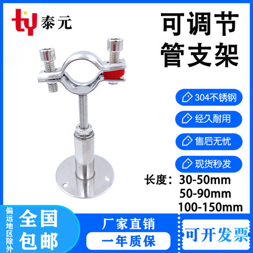 304不锈钢长度可调节管子夹带底盘伸缩式管支架管码管卡支撑管托
