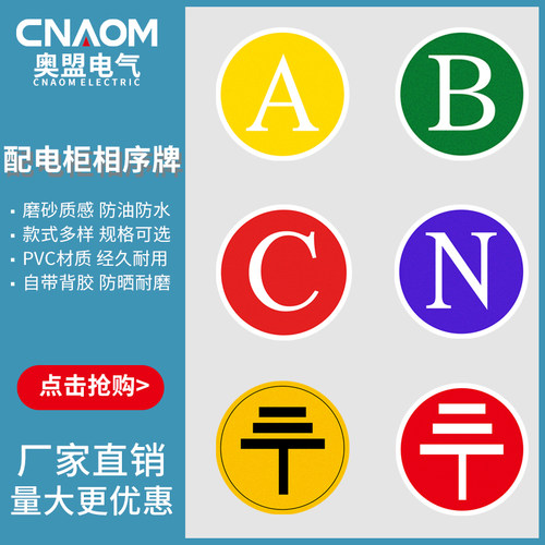 PVC不干胶ABC字母N接地贴纸 带背胶三相相序零地线标签防水防晒