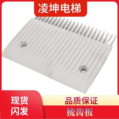 通力通用型人行道铝合金梳齿板XAA453AV奥的斯西尼康力扶梯梳齿板