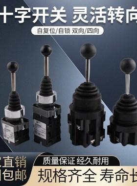 十字开关自复位XD2PA24CR CS-402 4022摇杆四向自锁 PA12 PA14CR