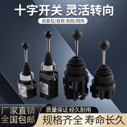 十字开关自复位XD2PA24CR CS-402 4022摇杆四向自锁 PA12 PA14CR