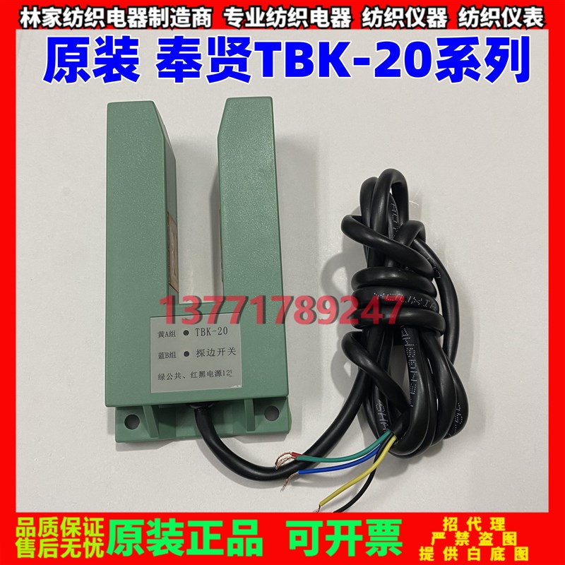 上海奉贤TBK-20探边开关TBK-20探边TBK-20开关TBK-20红外探边开关