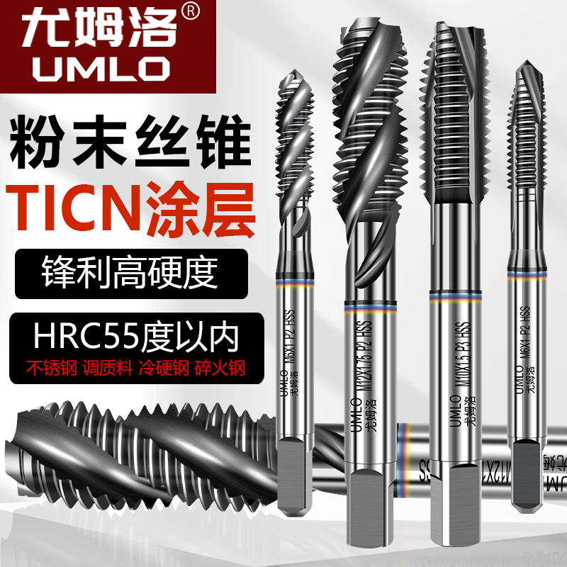 进口粉末先端螺旋机用丝锥P20高硬度40-50度淬火合金钢调质丝攻