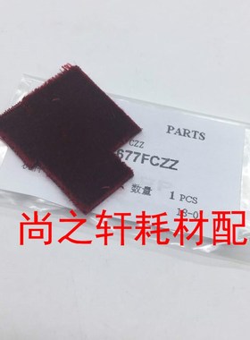 原装红色毛毡 夏普AR MX 550N 620 700 鼓架侧密封片 硒鼓密封垫