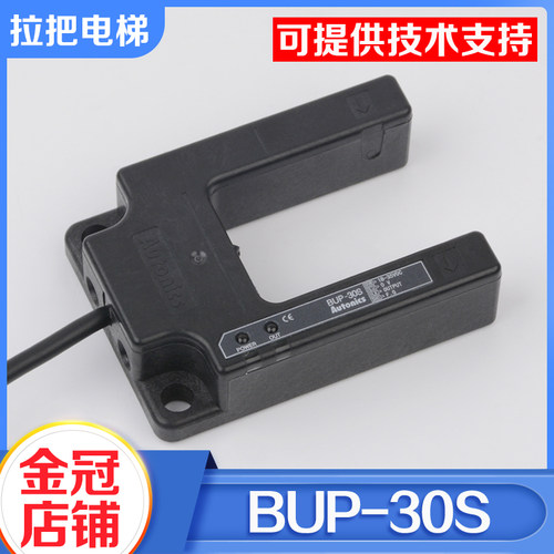 电梯平层感应器BUP-30S光电开关U型传感器Autonics适用蒂森配件