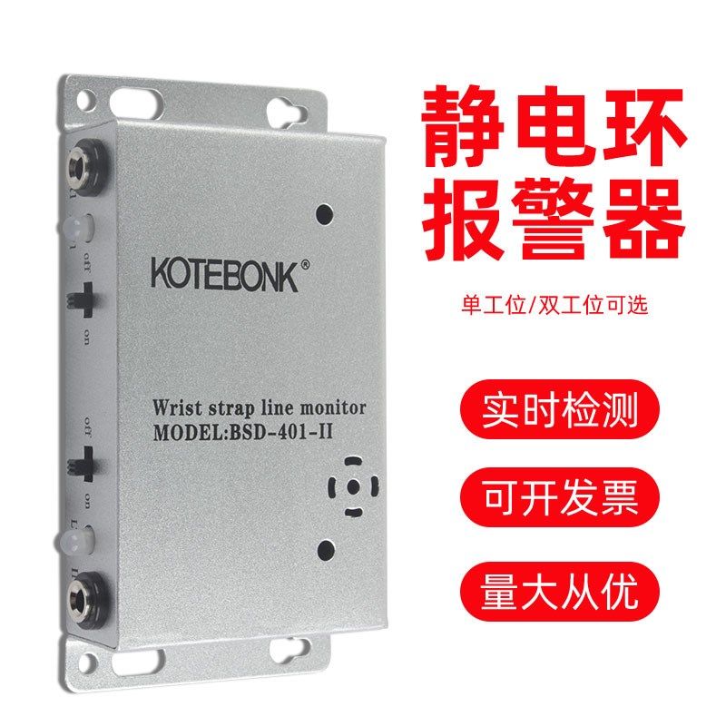 厂家直销防静电环报警器金属外壳BSD401-1静电手腕带在线检测仪,清洗/食品/商业设备,洗车机,淘宝优惠券,粉丝福利购,淘宝优惠卷
