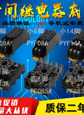 PF113A继电器底座PYF08A PTF08A PYF14A 085A导轨PF083A插座8脚14