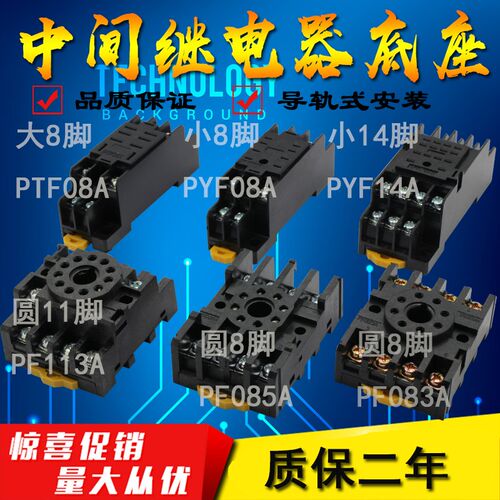PF113A继电器底座PYF08A PTF08A PYF14A 085A导轨PF083A插座8脚14
