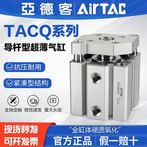 AIRTAC原装亚德客气动带导杆型超薄气缸TACQ20X5X10X15X20X25X30
