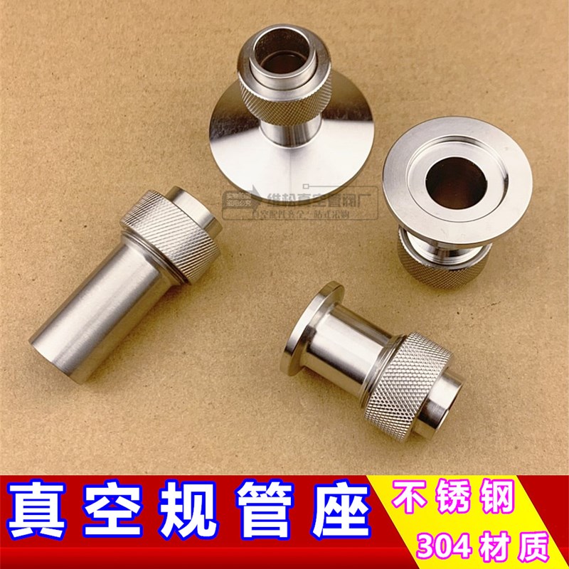 304不锈钢真空规管座 快装型 焊接型 规管接头KF16 25 50 15.5