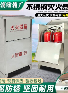 不锈钢灭火器箱2只装家用4KG加厚空箱5公斤玻璃门酒店商场消防箱