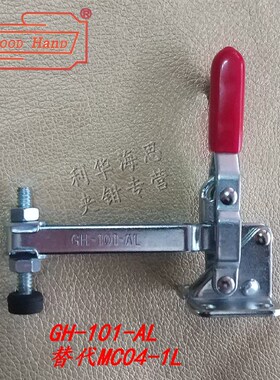 嘉手垂直式快速夹具GH-101-AL快速夹钳肘夹替代米思米MC04-1L夹头