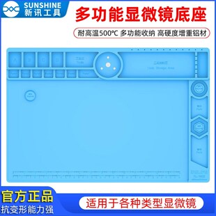 新讯显微镜大底座耐高温隔热垫铝合金显微镜底座多功能维修工作台