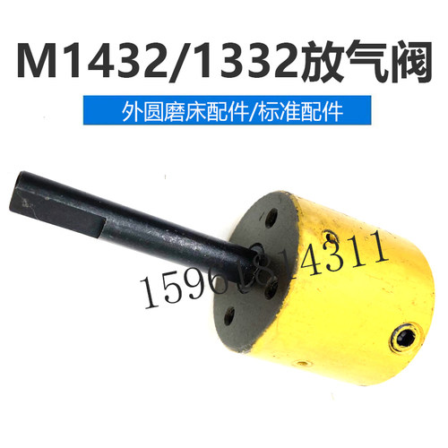 MQ1350A MQ1350B上海机床厂 放气阀 M1432B M1332B外圆磨床配件