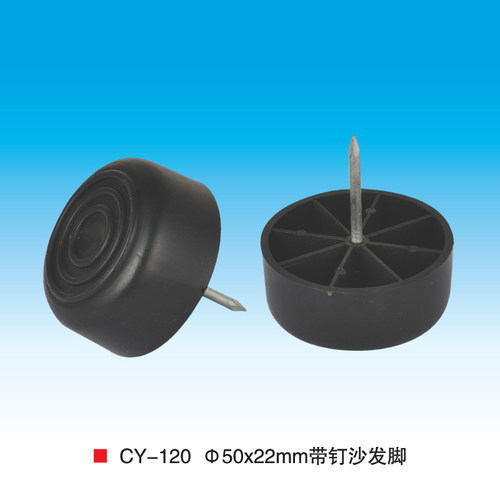 家用五金沙发脚钉CY120家具塑料配件50MM塑料脚垫家具配件柜脚腿