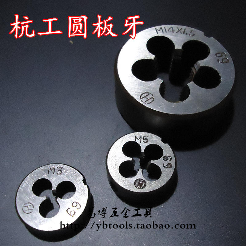 杭工丝锥扳牙 圆扳牙元板牙M30 M30*1.5 M33 M36 右旋牙顺牙细牙