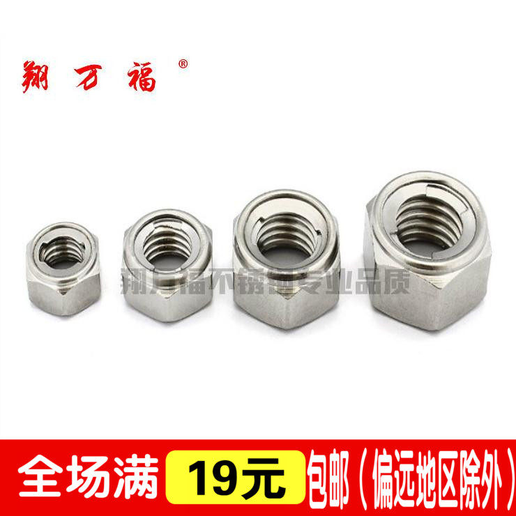 304不锈钢金属锁紧螺母 金属自锁螺母 防松螺帽M4M5M6M8M10M12M16