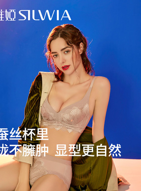 西维娅无钢圈刺绣蕾丝内衣女小胸聚拢中厚杯收副乳舒适无痕文胸罩