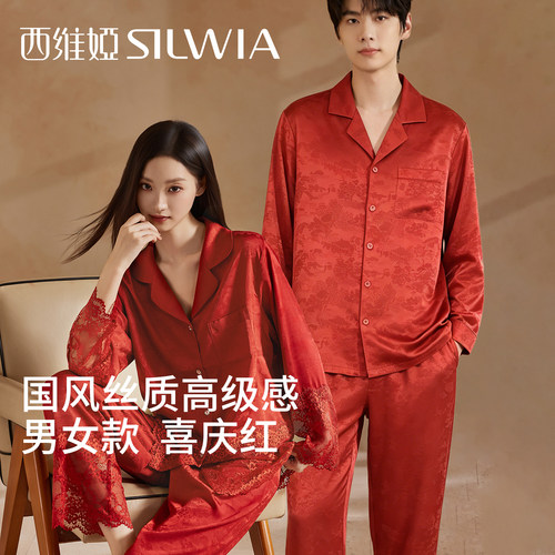 西维娅2026新款红色冰丝情侣睡衣结婚新婚四季薄款凉感家居服套装