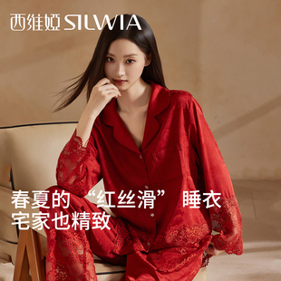 西维娅红色本命年女士睡衣春夏半窗花蕾丝仿真丝抗静电家居服套装