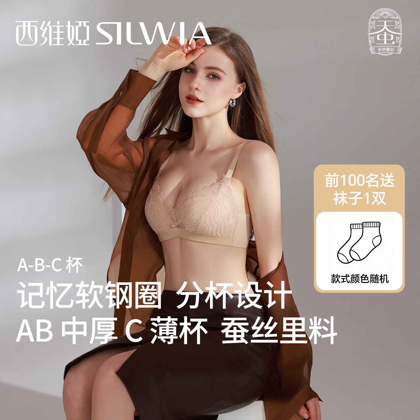 西维娅记忆软钢圈聚拢内衣调整型蕾丝文胸厚薄杯含蚕丝收副乳胸罩