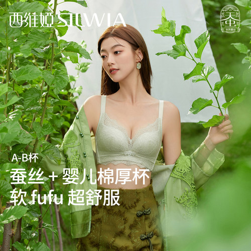 西维娅无钢圈调整型内衣女