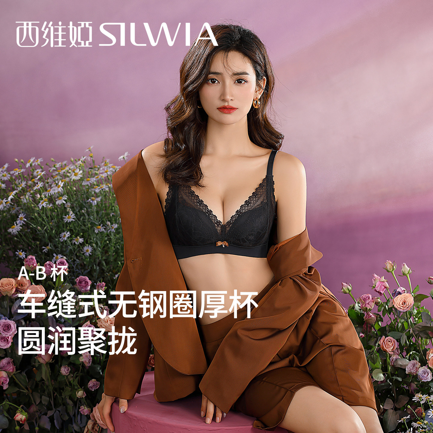 西维娅小胸聚拢内衣女无钢圈舒适不压胸显大显圆润厚杯蕾丝文胸