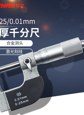 青海青量管材壁厚千分尺0-25/25-50/50-75mm0.01管子螺旋测微器
