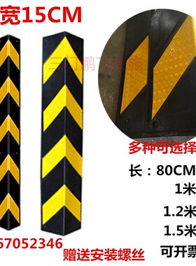 加宽15CM橡胶护角反光防撞条墙角柱子保护条车库护墙角停车场设施