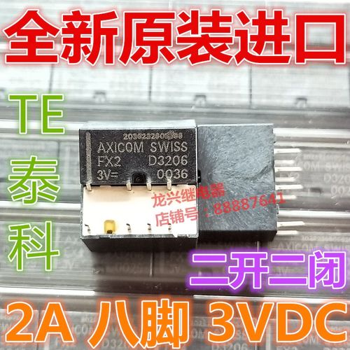 全新原装FX2 D3206 3VDC泰科信号2A 八脚 继电器代替TX2 G6S-2