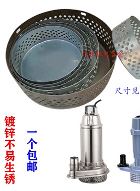 包邮潜水泵网罩过滤网罩水泵罩壳潜水泵网底过滤网清水泵过滤网