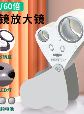 30倍高清放大镜折叠便携式60高倍带灯鉴定珠宝文玩阅读维修放大镜