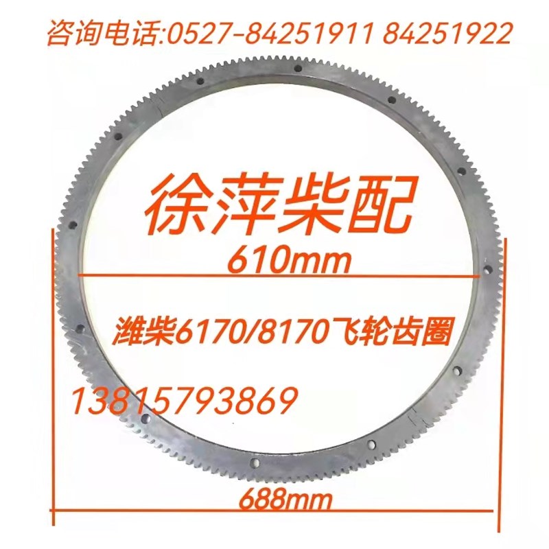 潍坊6170飞轮齿圈潍柴8170齿圈柴油机马达起动齿圈617002000208
