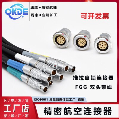 兼容雷莫FGG 0B 1B 2-16芯公对公推拉自锁插头双头高柔拖链屏蔽线