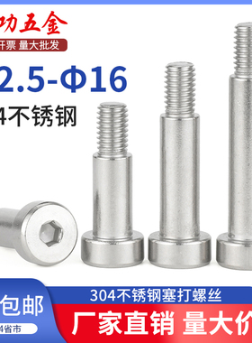 JG 304不锈钢内六角螺丝塞打螺钉轴凸肩等高限位台阶螺栓M3M6M10