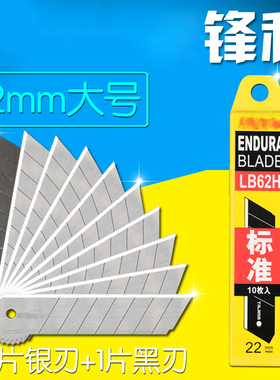 加大号22mm重型美工刀片裁纸刀片LB62H LC620B替刃墙壁纸刀片