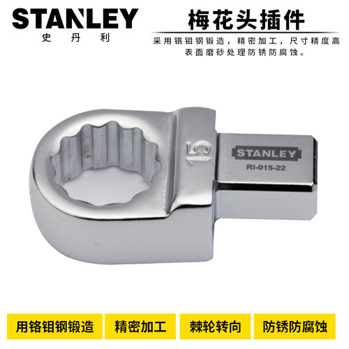 STANLEY/史丹利换头扭矩扳手 梅花头插件多种规格 RI-010-22