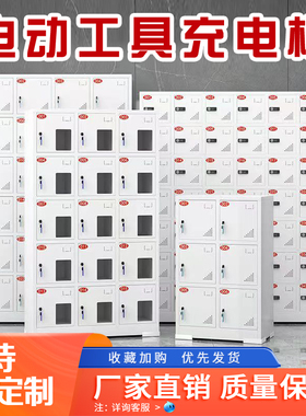 电动工具充电柜工地手机对讲机扳手手电钻电池充电箱平板集中充电