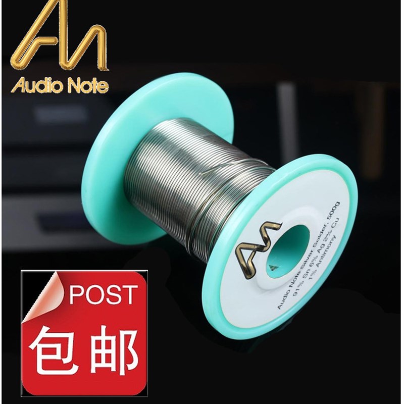 包邮 原装英国 Audio Note 音乐贵族 含银6% 焊锡丝 1.0mm 线径