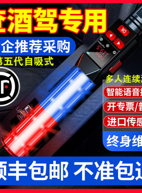 测酒驾检测仪吹气酒精检测仪酒驾专用交通测酒器交警测酒仪排查棒